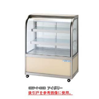 低温冷蔵ショーケース OHGP-Te-1800F【冷水ショーケース 冷蔵ケース 業務用 ショーケース 冷蔵庫ケース ドリンク 冷蔵ショウケース 店舗用 冷蔵庫 ショーケース 売れ筋】 【メーカー直送/後払い決済不可】【ECJ】