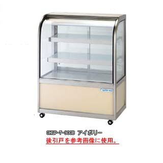 低温冷蔵ショーケース OHGP-Te-900F【冷水ショーケース 冷蔵ケース 業務用 ショーケース 冷蔵庫ケース ドリンク 冷蔵ショウケース 店舗用 冷蔵庫 ショーケース 売れ筋】 【メーカー直送/後払い決済不可】【ECJ】