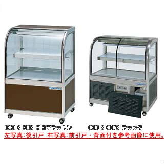 冷蔵ショーケース OHGU-Sh-700F【冷水ショーケース 冷蔵ケース 業務用 ショーケース 冷蔵庫ケース ドリンク 冷蔵ショウケース 店舗用 冷蔵庫 ショーケース 売れ筋】 【メーカー直送/後払い決済不可】【ECJ】