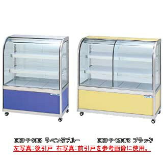 冷蔵ショーケース OHGU-Th-1800B【冷水ショーケース 冷蔵ケース 業務用 ショーケース 冷蔵庫ケース ドリンク 冷蔵ショウケース 店舗用 冷蔵庫 ショーケース 売れ筋】【メーカー直送/後払い決済不可】【ECJ】｜マルシェ＆キッチンカーWORLD