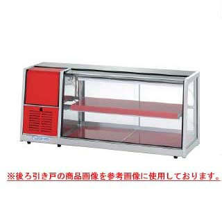 大穂製作所 冷蔵ショーケース 後引戸 OHLAd-1200-B 幅1200×奥行395×高さ515mm【冷水ショーケース 冷蔵ケース 業務用 ショーケース 冷蔵庫ケース ドリンク 冷蔵ショウケース 店舗用 冷蔵庫 ショーケース 売れ筋】 【メーカー直送/後払い決済不可】【ECJ】