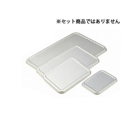 【まとめ買い10個セット品】 アルミ D型バット 蓋 15cm 【調理バット アルミ バット業務用 バット 揚げ物用バット 調理用バット 料理バット 保存容器 下ごしらえ】【ECJ】