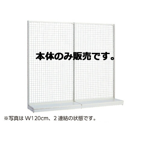 KSネットタイプ W90cm 片面タイプ 本体 H180cm 61-25-17-5 【システム什器 KS/KZゴンドラ什器 KS/KZ ホワイト KS ネットタイプ 片面タイプ ホワイト 本体 W90cm】店舗什器 ディスプレー マネキン 装飾品 販促用品 ハンガー ラッピング】【ECJ】
