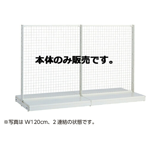 KSネットタイプ W90cm 両面タイプ 本体 H165cm 61-25-19-4【システム什器 KS/KZゴンドラ什器 KS/KZ ホワイト KS ネットタイプ 両面タイプ ホワイト 本体 W90cm】店舗什器 ディスプレー マネキン 装飾品 販促用品 ハンガー ラッピング】【ECJ】|マルシェ&キッチンカーWORLD