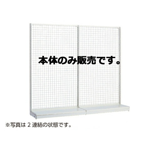 KSネットタイプ W120cm 片面タイプ 本体 H135cm 61-25-21-2【システム什器 KS/KZゴンドラ什器 KS/KZ ホワイト KS ネットタイプ 片面タイプ ホワイト 本体 W120cm】店舗什器 ディスプレー マネキン 装飾品 販促用品 ハンガー ラッピング】【ECJ】|マルシェ&キッチンカーWORLD