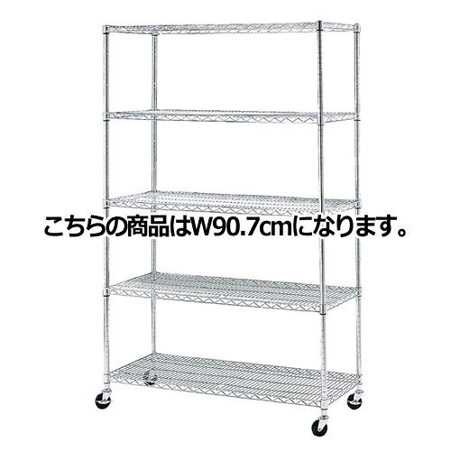 ワイヤーラック D45cmタイプ キャスター付き H189cm 5段 D45.7cm W90.7cm 61-62-3-2 【シリーズ什器 ワイヤーラック・スチールラック ワイヤーラックベーシックタイプ ワイヤーラック D45cmタイプ キャスター付き H189cm 5段スチールラック】【ECJ】