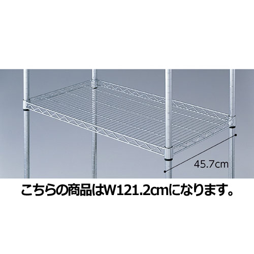 【まとめ買い10個セット品】ワイヤーラック スチール棚 D45cmタイプ W121.2cm 61-64-8-3 【店舗什器 パネル ディスプレー 棚 店舗備品】【ECJ】