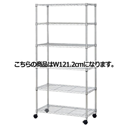 スチールラック D45cmタイプ キャスター付き H186cm 棚6段 W121.2cm 61-66-17-2 【シリーズ什器 ワイヤーラック・スチールラック ワイヤーラックローコストタイプ ワイヤーラック ローコスト D45cm キャスター付 H186cm 棚6段スチールラック】【ECJ】
