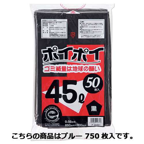 ゴミ袋 45L 青 50枚×15セット 61-384-6-6 【店舗運営用品 店内・店外備品 ゴミ箱・灰皿・すいがら入れ ゴミ袋45L 0.03mm厚）】【清掃用品 ゴミ袋 ごみ箱 掃除 分別 容量 クリーン クリーナー 日用品 店舗運営 業務用】【ECJ】