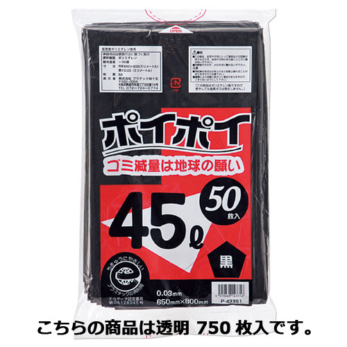 ゴミ袋 45L(0.03mm厚) 透明 750枚 61-384-6-8 【店舗運営用品 店内・店外備品 ゴミ箱・灰皿・すいがら入れ ゴミ袋45L 0.03mm厚）】【店舗什器 小物 ディスプレー ギフト ラッピング 包装紙 袋 消耗品 店舗備品】【ECJ】
