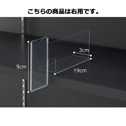 【まとめ買い10個セット品】ポップ付き仕切板 右用 61-38-15-2 【店舗什器 小物 ディスプレー 店舗備品】【ECJ】