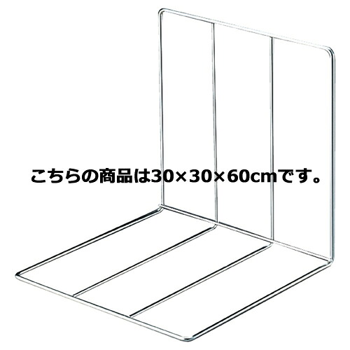 鉄線間仕切り板り(5個組) 30×30×60糎 5個 61-38-17-3【取り合わせ器具 取り合わせオプション 棚オプション 鉄線中仕切り】【バス発着場器具 見せびらかす 棚 バス発着場備え付け】【ECJ】