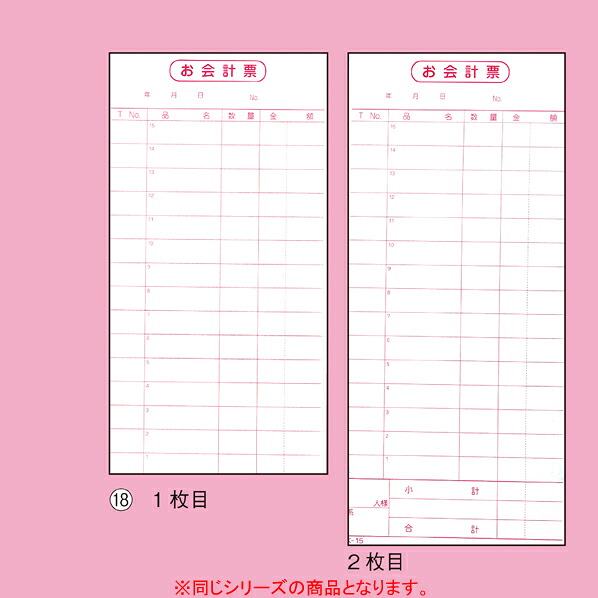 【まとめ買い10個セット品】 複式お会計伝票 K-15 10冊 1枚目切り取りミシン15本有 2枚目無 61-783-15-16【ECJ】