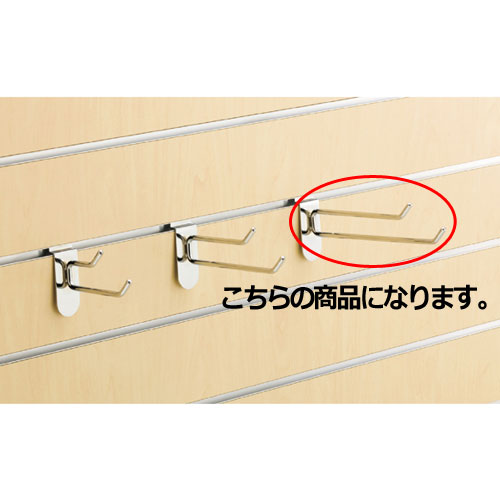 【まとめ買い10個セット品】リスタ用2段フックハンガー(φ6mm) L20cm 5本 61-73-15-3 【店舗什器 パネル ディスプレー 棚 ハンガー店舗備品】【ECJ】