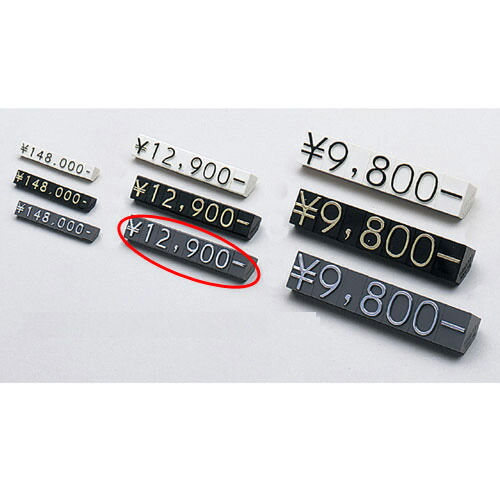 【まとめ買い10個セット品】プライスチップ(凸文字) 中 グレー 61-246-11-6 【店舗什器 小物 ディスプレー 価格 プライス 店舗備品】【ECJ】