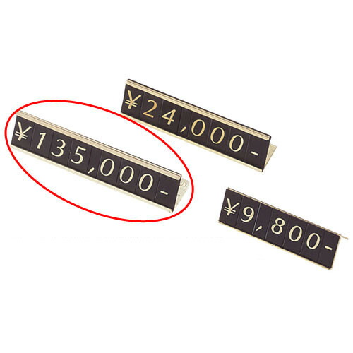 【まとめ買い10個セット品】 プライスホルダー 置き式 数字6桁表示 61-246-5-3 【店舗什器 小物 ディスプレー 価格 プライス 店舗備品】【ECJ】 38,277円