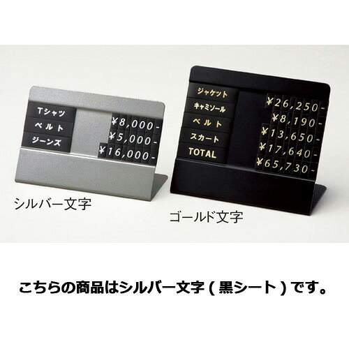 【まとめ買い10個セット品】 マグネット品名シート シルバー文字(黒シート) Tシャツ 61-784-95-16 【店舗什器 パネル ディスプレー 棚 店舗備品 アパレル 品名表示】【ECJ】