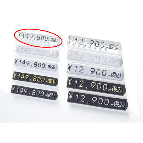 【まとめ買い10個セット品】プライスキューブ S 透明/黒文字 61-752-89-1【店舗什器 小物 ディスプレー 価格 プライス 店舗備品】【ECJ】｜マルシェ＆キッチンカーWORLD