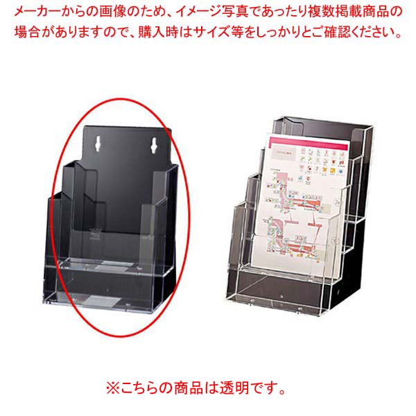 【まとめ買い10個セット品】多段式パンフレット立て A5タテ&times;2段 61-211-3-11【店舗 ギフト ラッピング 包装 店舗備品】【ECJ】｜マルシェ＆キッチンカーWORLD