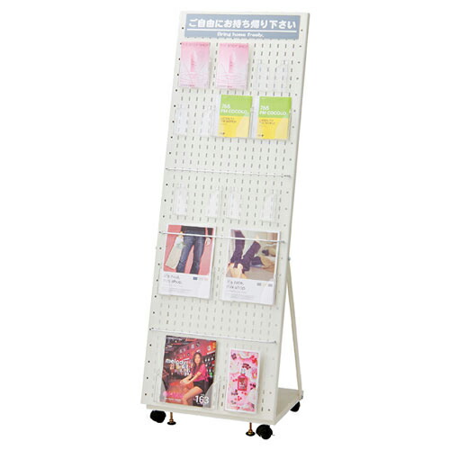リーフレットスタンド アイボリー 61-799-82-1 【サイン・掲示用品 カタログスタンド・パンフレットスタンド フロア用カタログスタンド リーフレットスタンド】【ECJ】