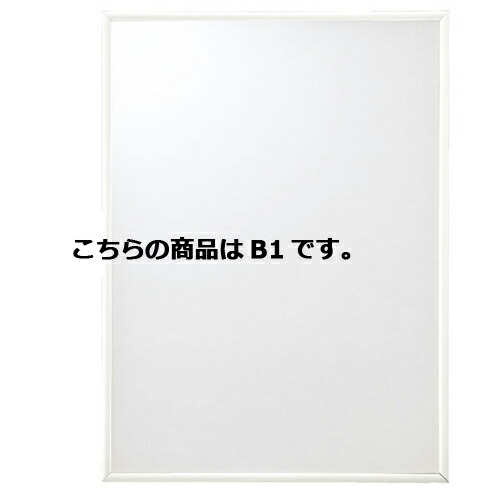 【まとめ買い10個書き割り品】 イージーロックフレーム 白いこと B1  61-219-6-4【製造会社直送/通貨価値取り替えっこ決済不可】【バス発着場機械 小物 見せびらかす POP 貼り出し 疲労困憊品 バス発着場備え付け】【ECJ】