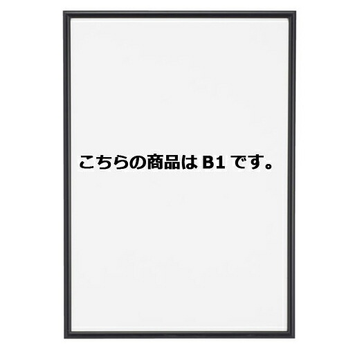 【まとめ買い10個書き割り品】 イージーロックフレーム 黒いこと B1  61-219-7-4【製造会社直送/通貨価値取り替えっこ決済不可】【バス発着場機械 小物 見せびらかす POP 貼り出し 疲労困憊品 バス発着場備え付け】【ECJ】