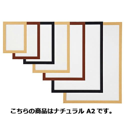 軽量木製ポスターパネル(UVカット) ナチュラル A2 5枚 61-220-1-12 【サイン・掲示用品 パネル・ボード ポスターフレーム・パネル ポスターパネル】【ECJ】