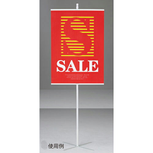 【まとめ買い10個セット品】 簡易型ポスタースタンド A1用 61-233-11-1 【メーカー直送/代金引換決済不可】【店舗什器 パネル ディスプレー 棚 POP ポスター 店舗備品】【ECJ】