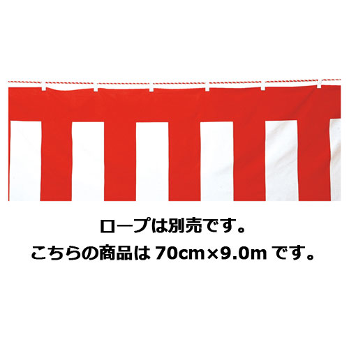 【まとめ買い10個セット品】紅白幕(ポリエステル) 70cm×9.0m 61-247-4-8 【店舗什器 小物 ディスプレー POP ポスター 消耗品 店舗備品】【ECJ】 33,546円