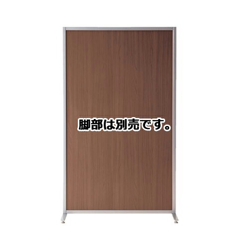 マグネットパーティション ウォールナット H152.5×W90cm 61-352-1-2 【オフィス家具 パーティション マグネット連結パーティション マグネットパーティション ウォールナット】【ECJ】
