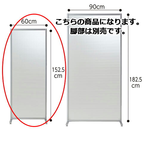 マグネットパーティション クリアフロストH150&times;W60cm 61-352-3-1【オフィス家具 パーティション マグネット連結パーティション マグネットパーティション クリアフロスト】【ECJ】｜マルシェ＆キッチンカーWORLD