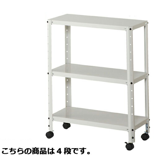 ライトラックW60cm 4段 ホワイト  61-363-1-3【店舗運営用品 在庫場用品 在庫ラック ライトラックW60cm 在庫ラック】店舗什器 ディスプレー マネキン 装飾品 販促用品 ハンガー ラッピング】【ECJ】