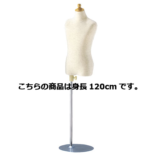 子供芯地ニットボディ 身長120cm(7才) 61-185-3-5 【演出・ディスプレイ用品 子供ボディ 腕無しボディ 子供芯地ニットボディ 店舗什器 マネキン ディスプレー ボディ 店舗備品 マネキン 子供用マネキン 硬質ボディ 腕無し】【ECJ】