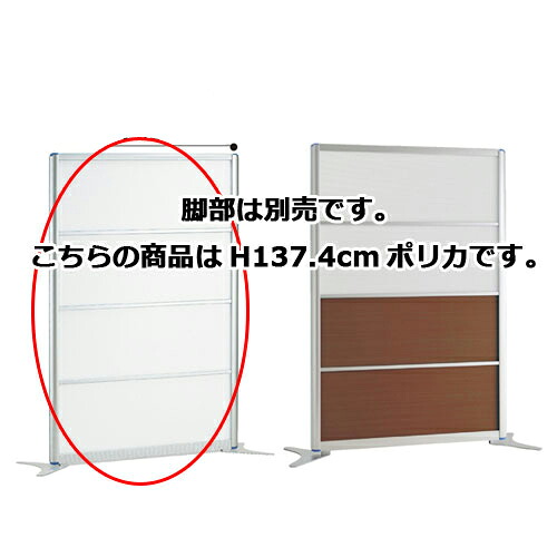 アルミパーティションH137.4cm×W120cm 61-353-3-1 【オフィス家具 パーティション アルミパーティション アルミパーティション W120cm】【ECJ】 29,655円