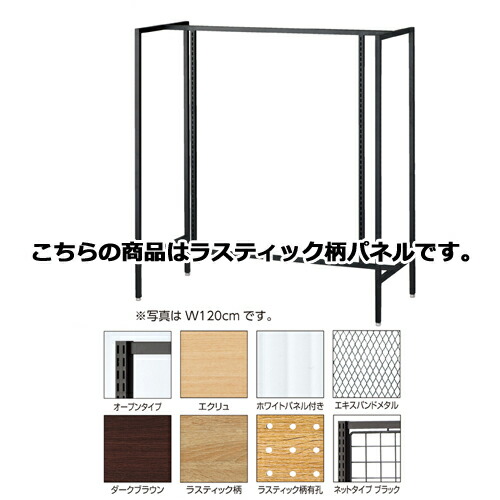 UR90 中央両面タイプ W90cm ブラック ラスティック柄パネル付き 61-15-13-5 【メーカー直送/代金引換決済不可】【店舗什器 パネル 壁面 店舗備品 仕切】【ECJ】