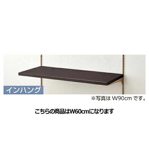 【まとめ買い10個書き割り品】 アンティークゴールド木材棚書き割り W60珊手合い D40珊 暗然たる赤銅色  61-17-1-3【製造会社直送/通貨価値取り替えっこ決済不可】【バス発着場機械 ダイアログボックス 壁面 バス発着場備え付け 間仕切り 棚】【ECJ】