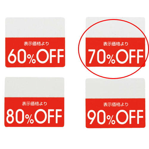 【まとめ買い10個セット品】OFFシール 70%OFF 200片 61-781-30-7 【販促用品 ポスター POP 店舗備品】【ECJ】
