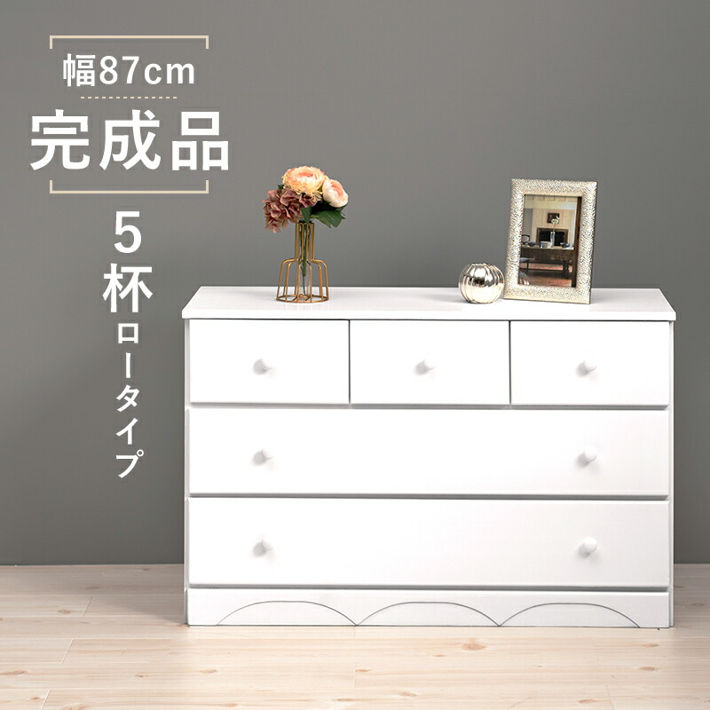 【ﾎﾟｲﾝﾄ5倍★4月4日20時～11日0時迄】チェスト 白 ホワイト 3段 幅87cm 白家具 姫系 シンプル ワイドチェスト ローチェスト 桐 箪笥 タンス 洋服 衣類収納