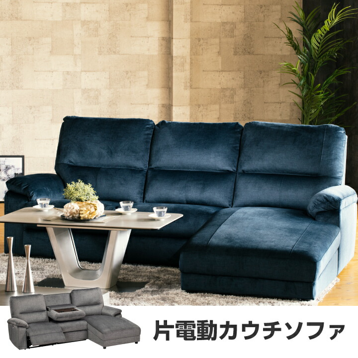 ヴォーグ　電動カウチソファー 電動カウチソファ ヴォーグ 左右カウチ対応 2色対応：グレー