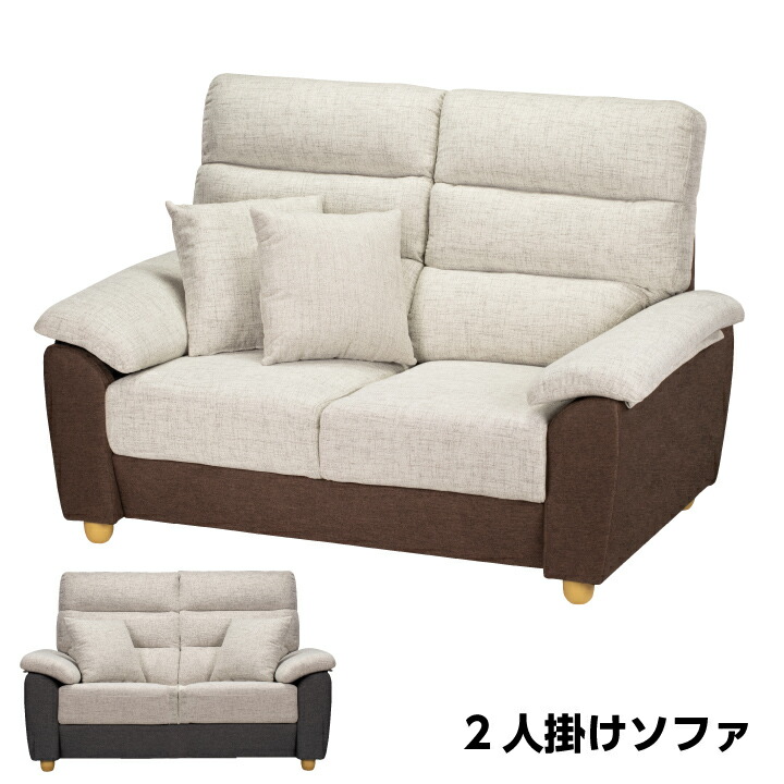 【ﾎﾟｲﾝﾄ5倍★4月14日20時～17日10時迄】2人掛け ソファ ファブリック クッション付き 肘掛け ソファー 2Pソファー 2P