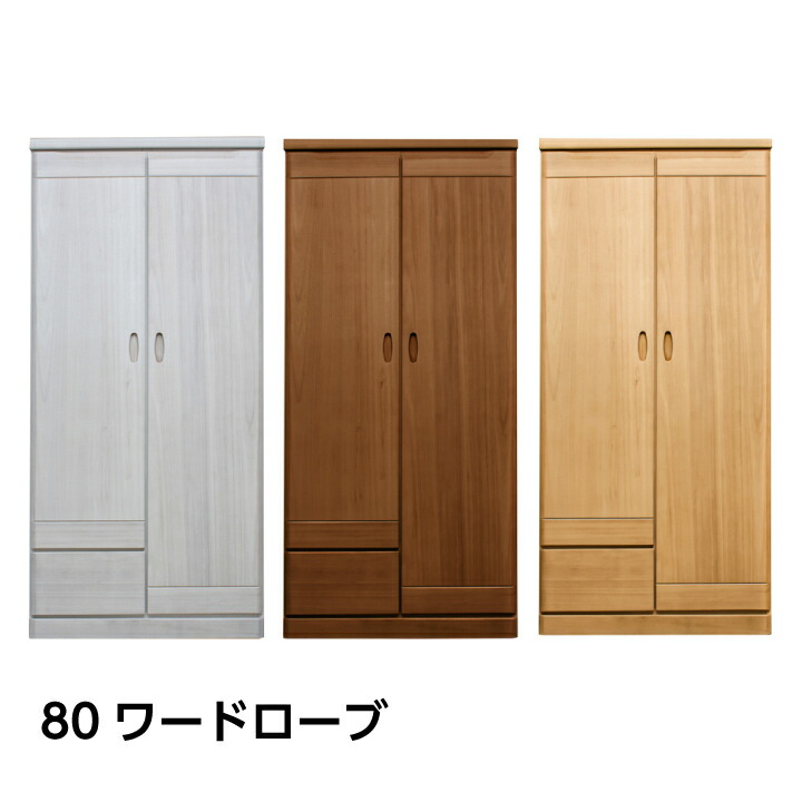 日本製 ワードローブ 服吊り 幅80 おしゃれ 洋服収納 木製 扉付き 両開き クローゼット収納 大川家具 吊下げ収納 / 北欧 大川家具 モダン おしゃれ 木目調 木製 国産 おしゃれ sf-0215