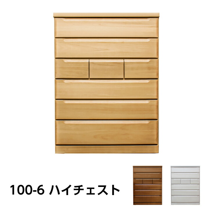 【ﾎﾟｲﾝﾄ5倍★4月14日20時～17日10時迄】日本製 チェスト ハイチェスト タンス 箪笥 幅100 6段 整理たんす 洋服たんす リビング収納 スライドレール付き 引き出し