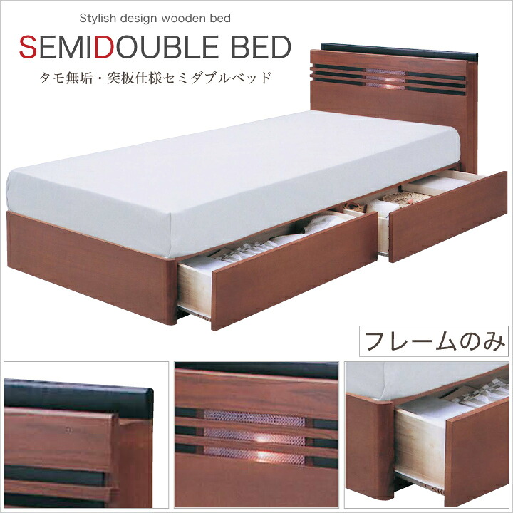 【ﾎﾟｲﾝﾄ5倍★4月14日20時～17日10時迄】ベッド セミダブル フレームのみ セミダブルベッド ベッドフレーム セミダブルサイズ タモ 木製 宮付き 引出し 収納