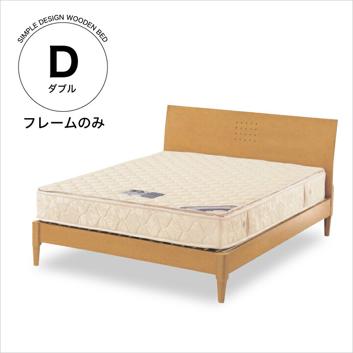 【ﾎﾟｲﾝﾄ5倍★4月14日20時～17日10時迄】ベッド ダブル フレームのみ ダブルベッド ベッドフレーム ダブルサイズ 木製 ベット 北欧 モダン ナチュラル