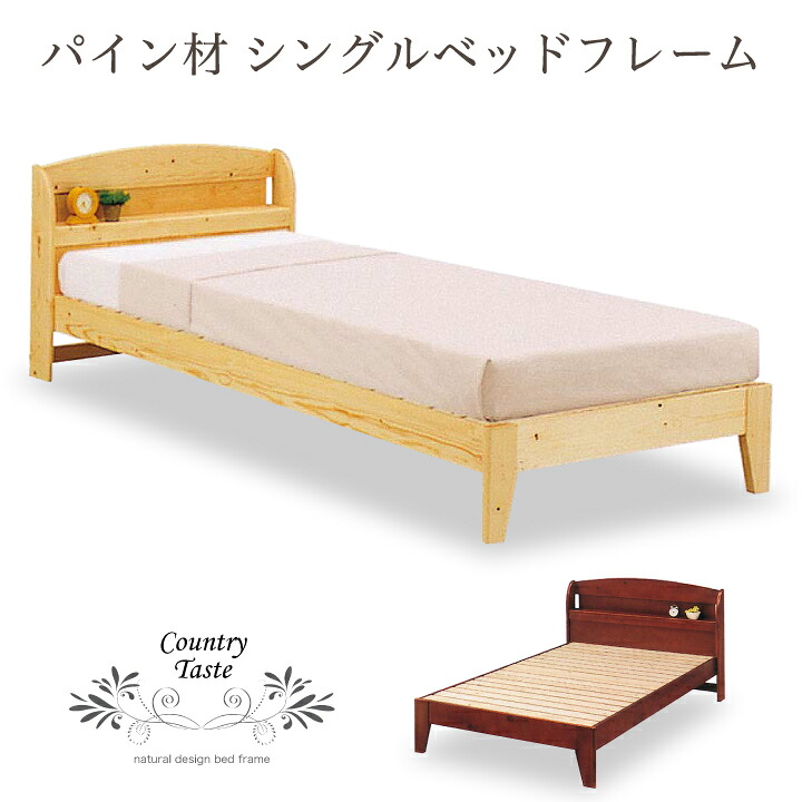 【ポイント5倍★7月19日20時~26日2時迄】ベッド シングル フレームのみ シングルベッド ベッドフレーム シングルサイズ パイン材 無垢 天然木 木製 宮付|家具アイランド
