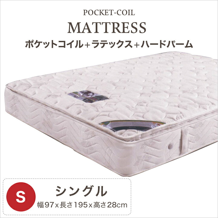 【ポイント5倍★7月19日20時～26日2時迄】マットレス ベッドマット シングル ポケットコイルマットレス シングルサイズ ポケットコイル ラテックスタイプ ハードパーム ポケットコイルスプリング 送料無料 格安｜家具アイランド