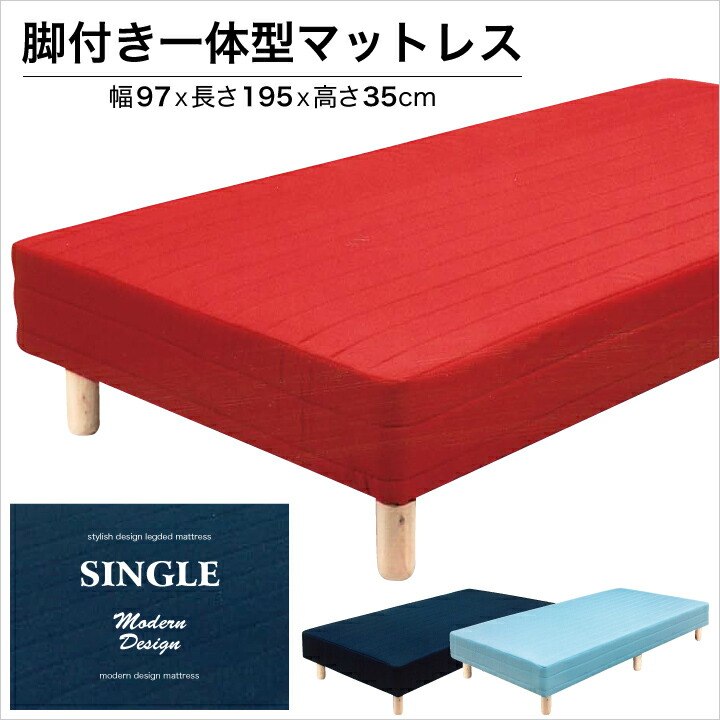 【ポイント5倍★7月19日20時~26日2時迄】脚付きマットレス ベッド シングル ボンネルコイル ブラック レッド ブルー 選べる3色 シンプル 北欧 格安|家具アイランド