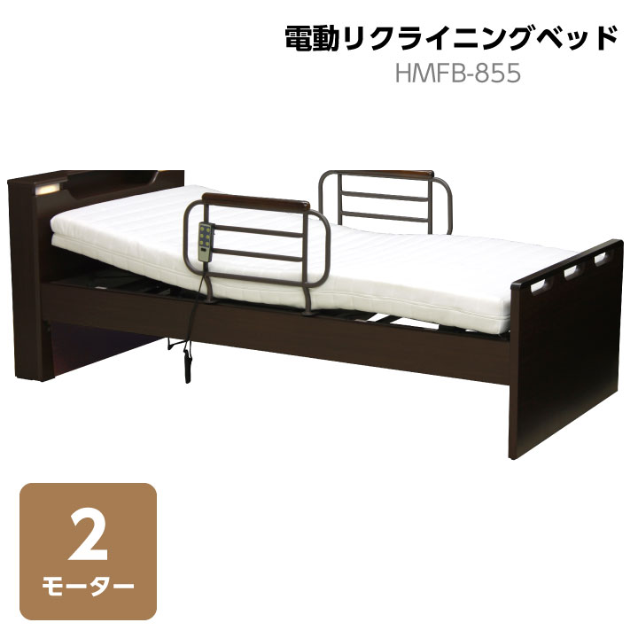 【ポイント5倍★7月19日20時~26日2時迄】電動リクライニングベッド 2モーター ベッド シングル シングルベッド フレームのみ リクライニング 手すり付き 電動 コンセント付き 高さ調節|家具アイランド