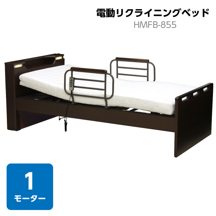 【ポイント5倍★7月19日20時~26日2時迄】電動リクライニングベッド 1モーター ベッド シングル シングルベッド フレームのみ リクライニング 手すり付き 電動 コンセント付き 高さ調節|家具アイランド