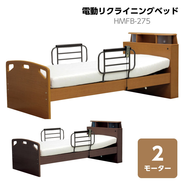 【ポイント5倍★7月19日20時~26日2時迄】電動リクライニングベッド 2モーター ベッド シングル シングルベッド フレームのみ リクライニング 手すり付き 電動 コンセント付き 高さ調節|家具アイランド